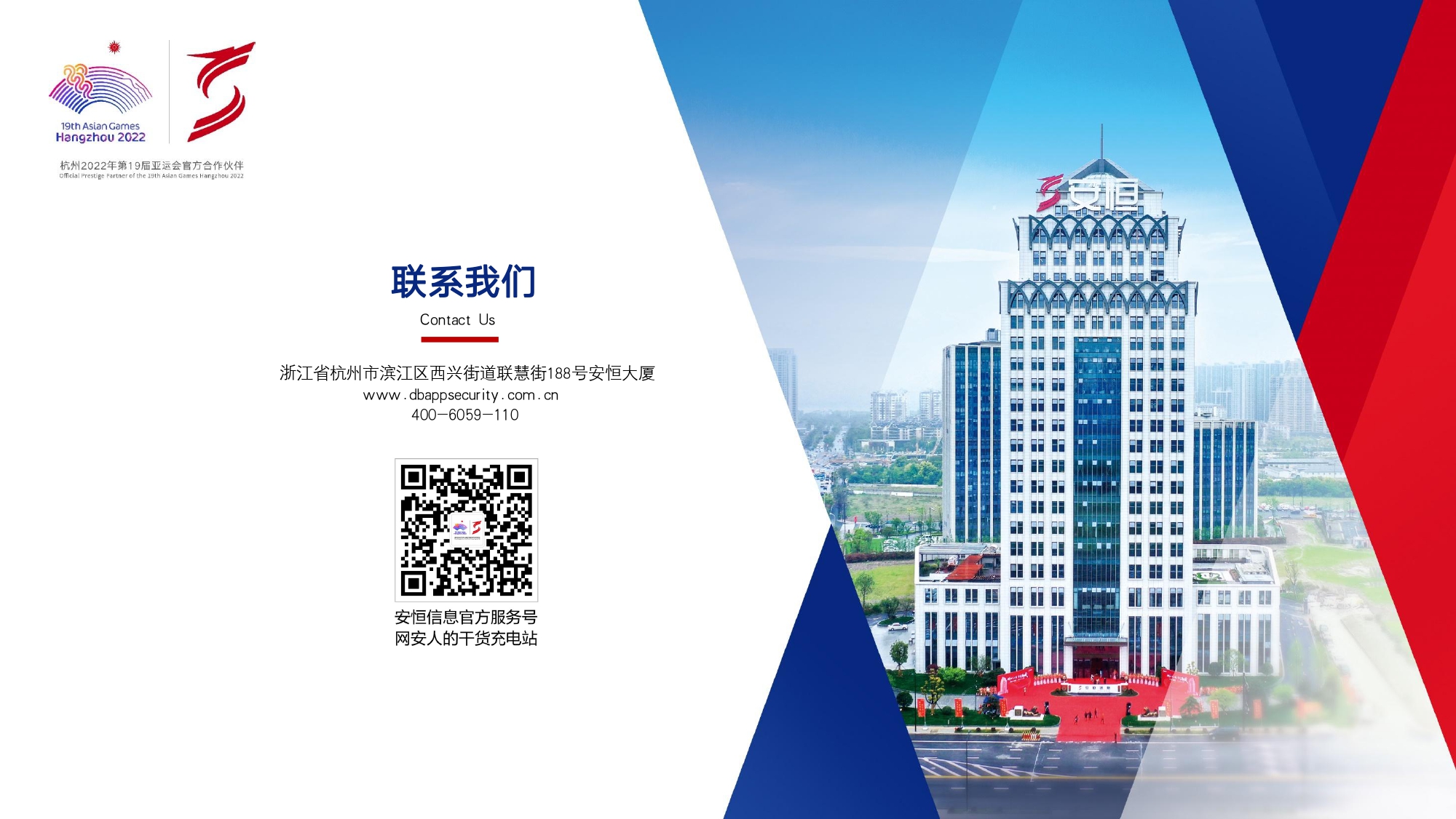 安恒信息安全托管運營服務MSS_page-0017