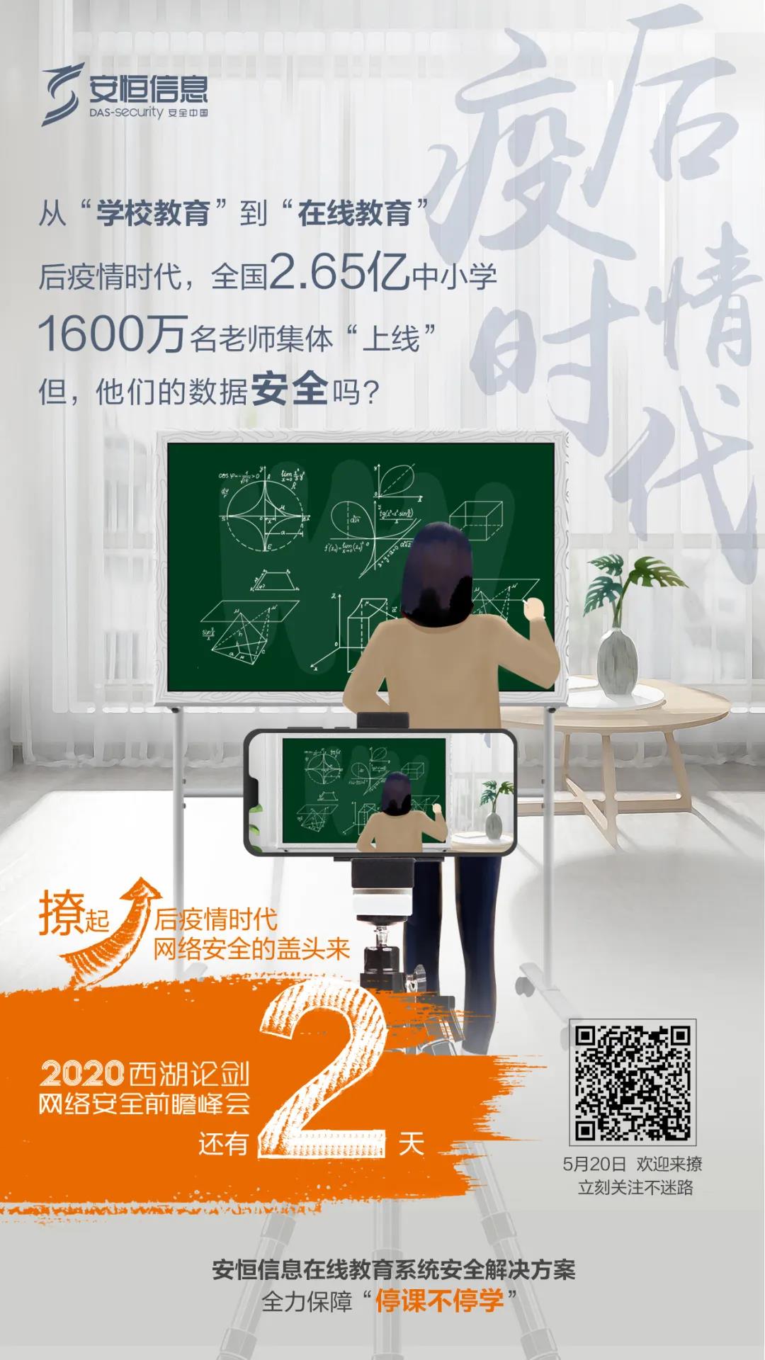 西湖論劍網(wǎng)絡(luò)安全前瞻峰會