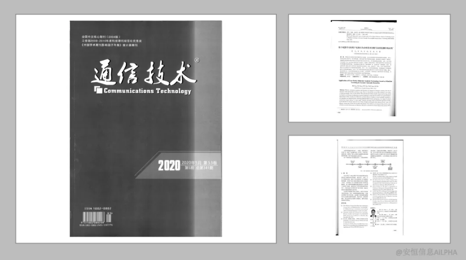 安恒信息UEBA論文