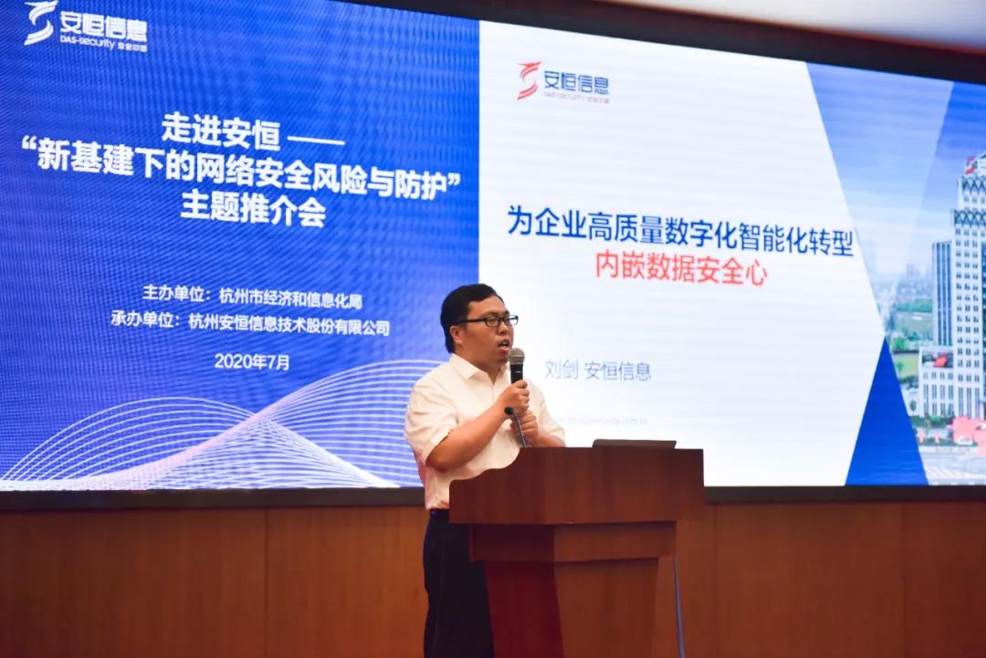 安恒信息產(chǎn)品總監(jiān)劉劍