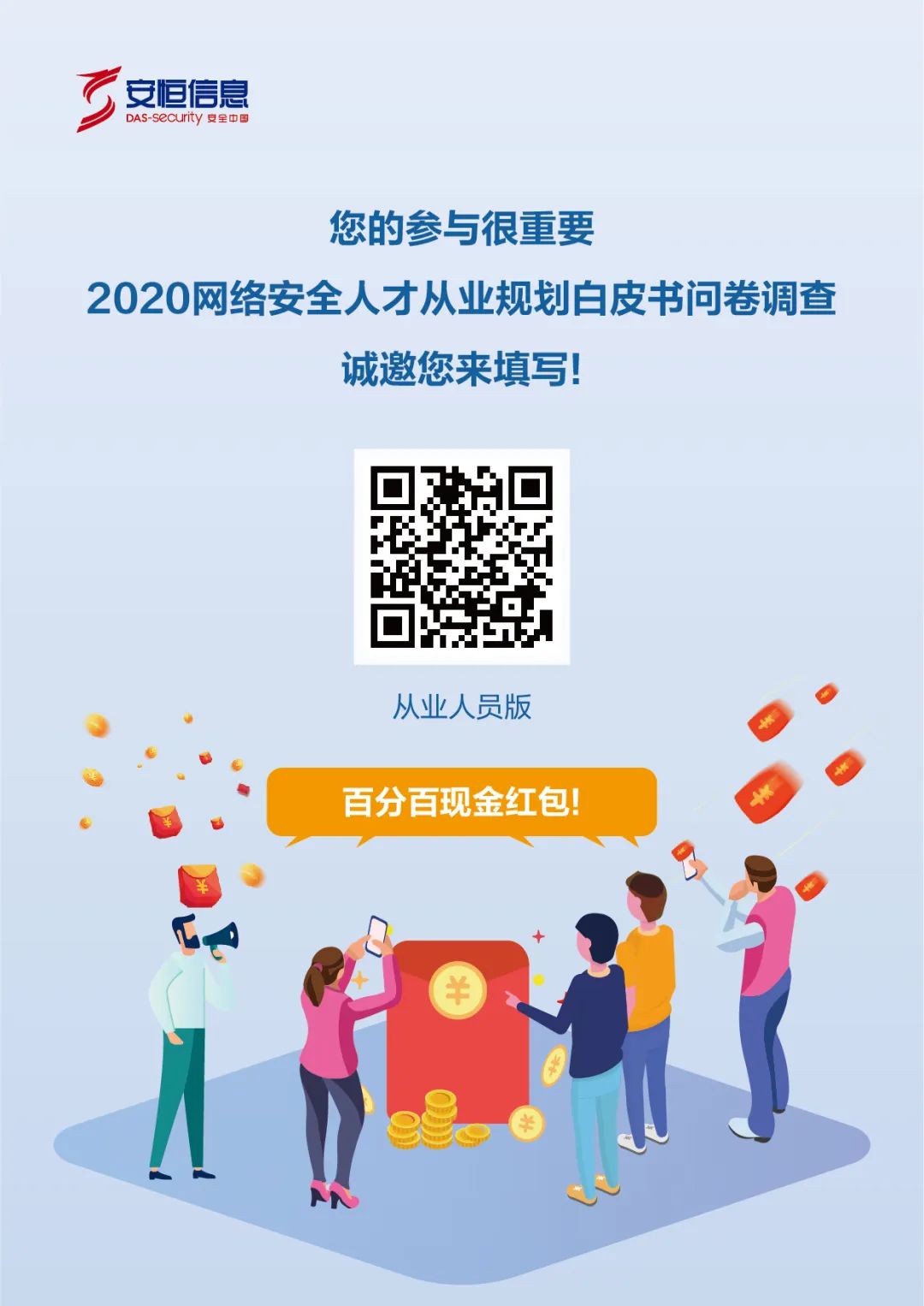 網(wǎng)絡(luò)安全人才調(diào)查