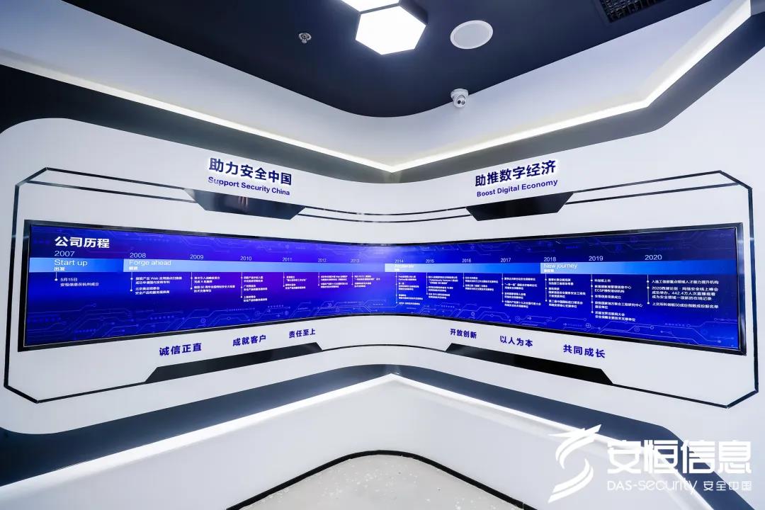 安恒信息北京總部安全創(chuàng)新體驗(yàn)中心