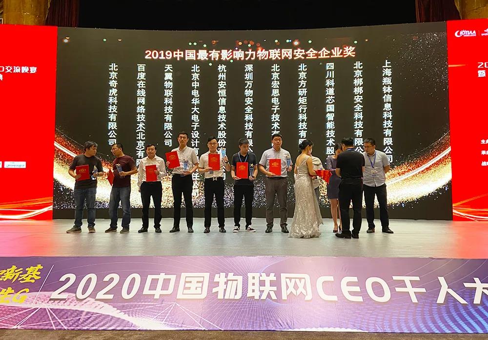 安恒信息榮獲2019年度“物聯(lián)之星”最有影響力安全企業(yè)獎(jiǎng)