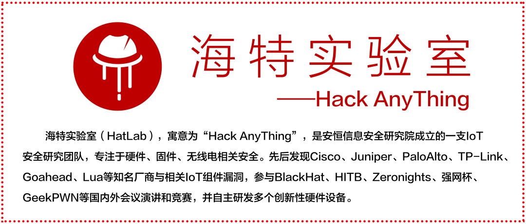 安恒信息海特實驗室