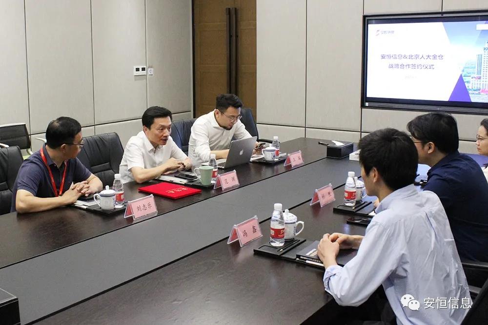 人大金倉與安恒信息簽署戰(zhàn)略合作協(xié)議