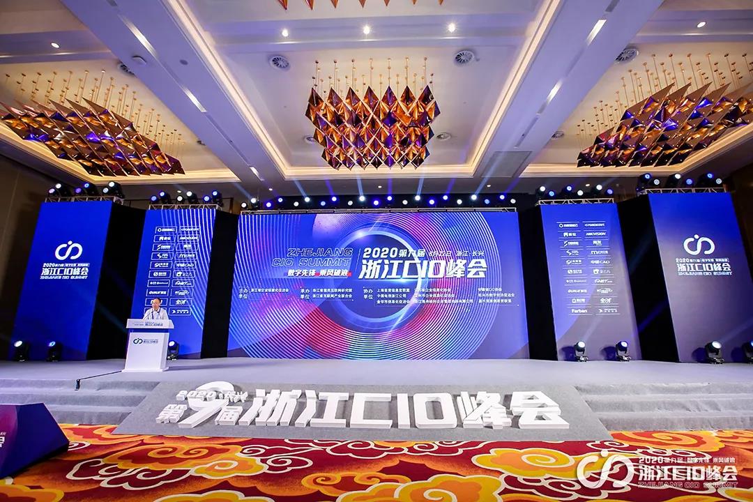 浙江CIO峰會(huì)｜數(shù)字化轉(zhuǎn)型時(shí)代，給CIO們的建議