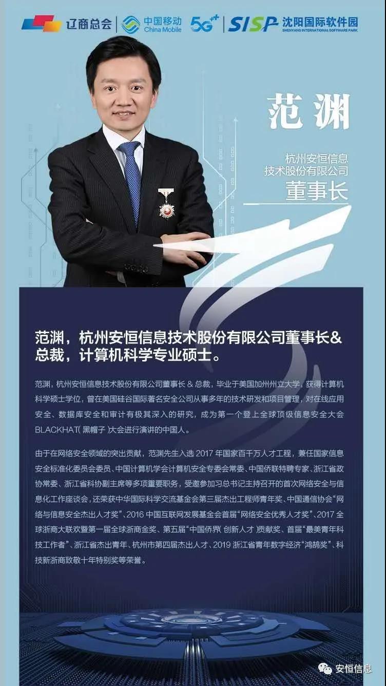 范淵遼商總會(huì)演講：這些安全領(lǐng)域都要敲響警鐘！